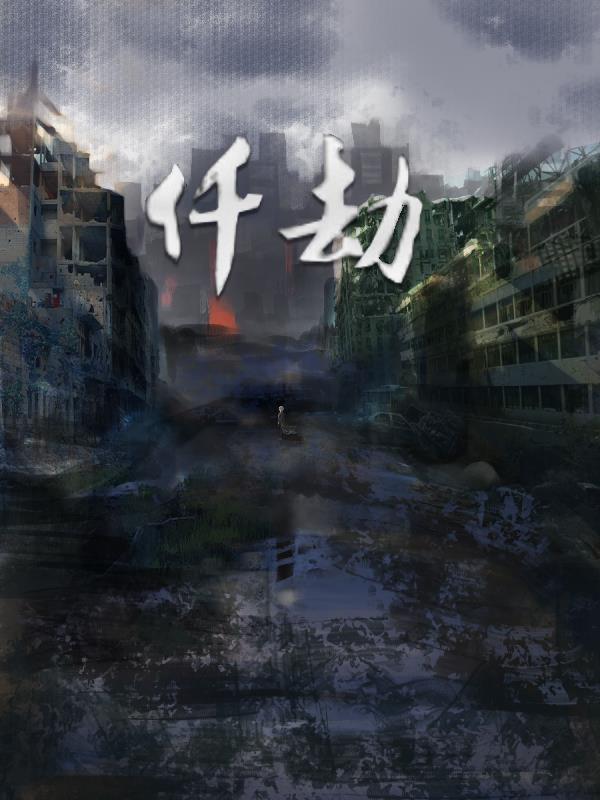 仟街陌巷